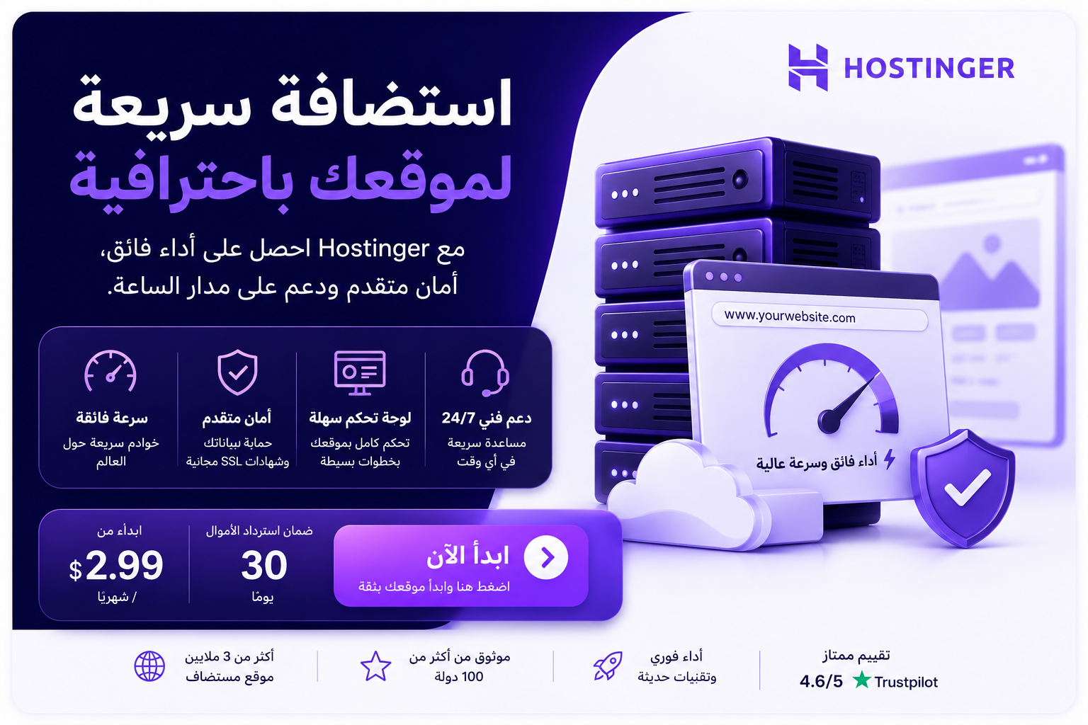 عرض Hostinger لخدمات الاستضافة