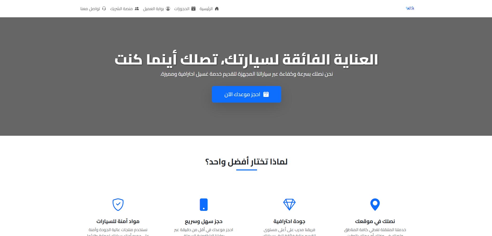 تصميم موقع حجوزات غسيل سيارات