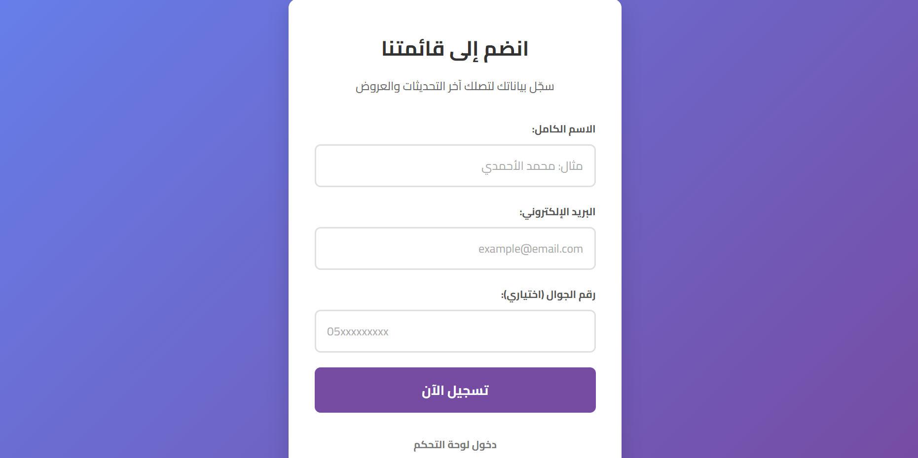 📩 برنامج القوائم البريدية Mail List