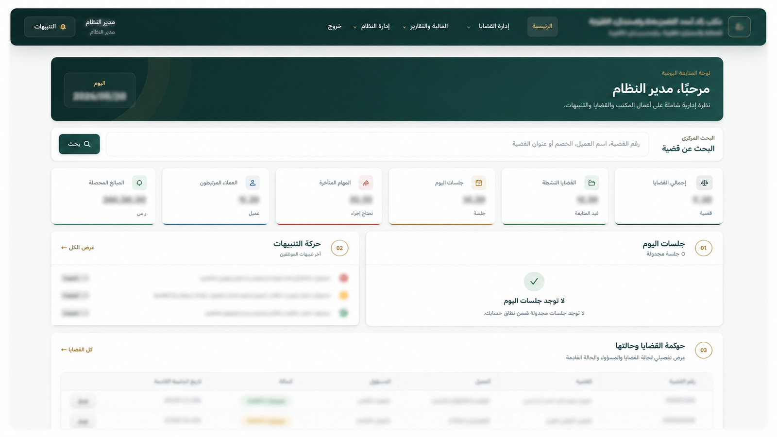 نظام إدارة مكاتب المحاماة والقضايا